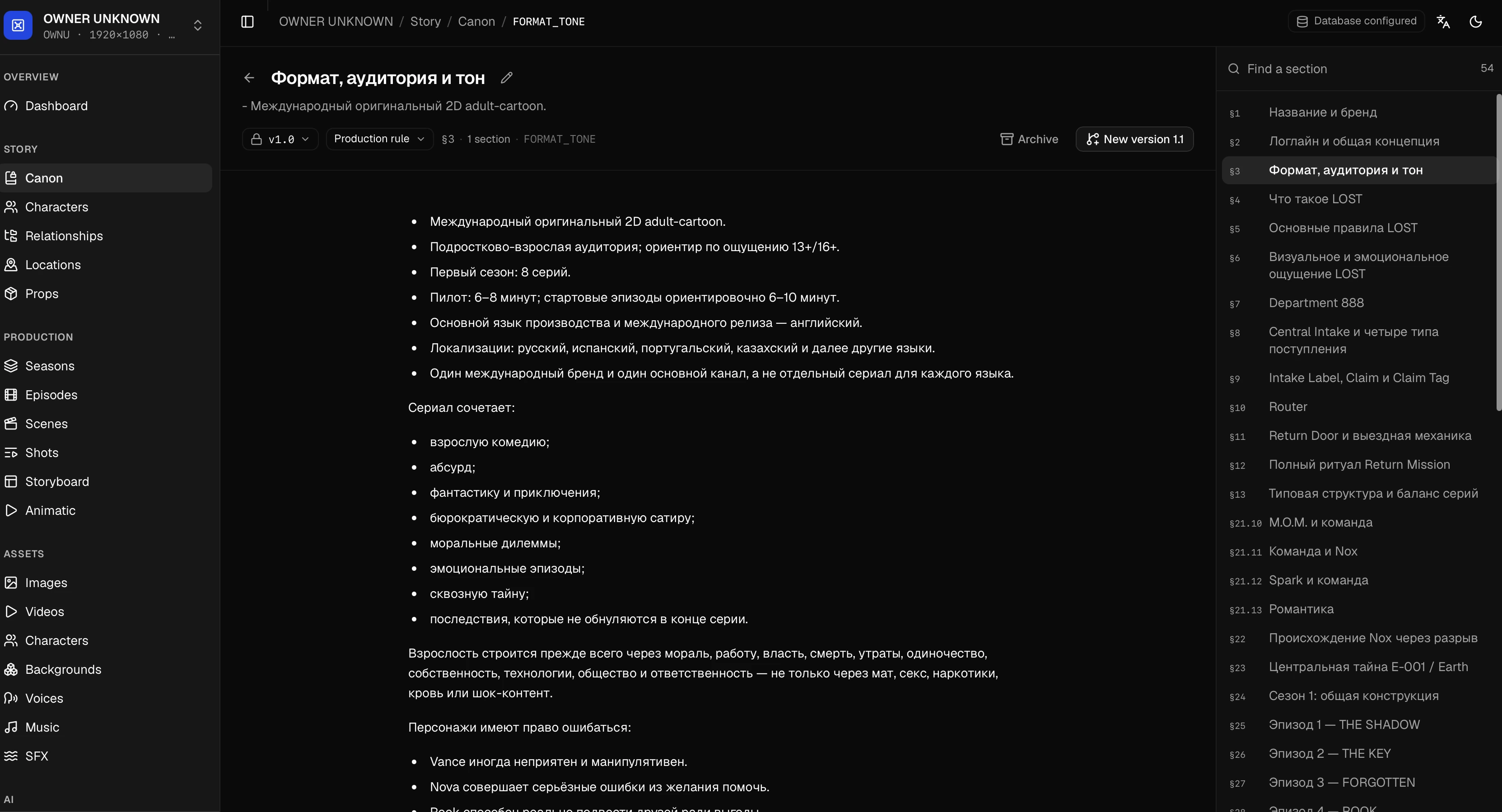 Elsevault Studio Canon with the Format, Audience and Tone document open, version v1.0 and section navigation